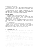 [사회복지] 사회복지 윤리와 철학-2