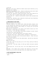 [사회복지] 사회복지 윤리와 철학-4