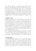 [국제경영학] [국제경영학]렉서스의 한국시장진출 성공 마케팅 전략(A+리포트)-11