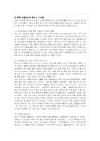 [국제경영학] [국제경영학]렉서스의 한국시장진출 성공 마케팅 전략(A+리포트)-16