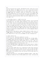 [국제경영학] [국제경영학]렉서스의 한국시장진출 성공 마케팅 전략(A+리포트)-18
