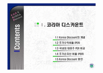 기업지배구조와 코리아 디스카운트-3