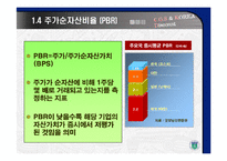 기업지배구조와 코리아 디스카운트-7