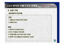 기업지배구조와 코리아 디스카운트-16