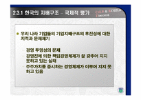 기업지배구조와 코리아 디스카운트-17