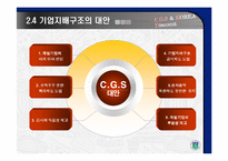 기업지배구조와 코리아 디스카운트-19