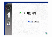 기업지배구조와 코리아 디스카운트-20