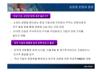 [재무] 기업지배 구조의 문제-9