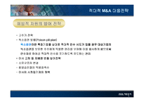 [재무] 기업지배 구조의 문제-15