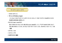 [재무] 기업지배 구조의 문제-16