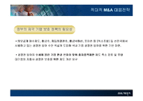 [재무] 기업지배 구조의 문제-17