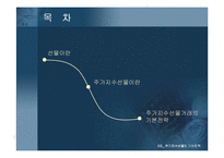 [파생상품] 주가지수선물의 거래전략-2