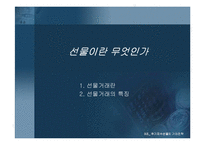 [파생상품] 주가지수선물의 거래전략-3