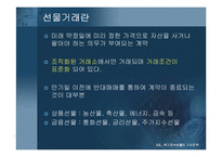 [파생상품] 주가지수선물의 거래전략-4