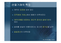 [파생상품] 주가지수선물의 거래전략-5