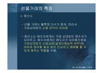 [파생상품] 주가지수선물의 거래전략-6