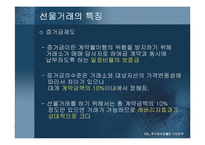 [파생상품] 주가지수선물의 거래전략-7