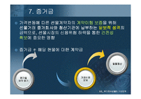[파생상품] 주가지수선물의 거래전략-8