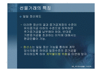 [파생상품] 주가지수선물의 거래전략-10