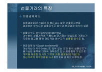 [파생상품] 주가지수선물의 거래전략-11