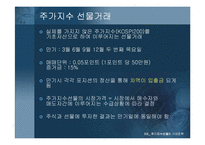 [파생상품] 주가지수선물의 거래전략-13