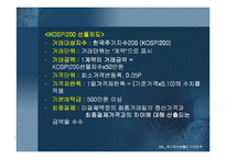 [파생상품] 주가지수선물의 거래전략-14
