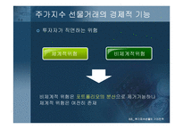 [파생상품] 주가지수선물의 거래전략-16