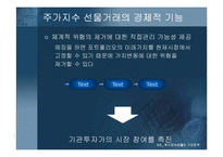 [파생상품] 주가지수선물의 거래전략-17