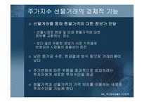 [파생상품] 주가지수선물의 거래전략-18