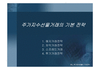 [파생상품] 주가지수선물의 거래전략-19