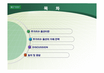 [파생상품] 주가지수 옵션의 거래전략-2