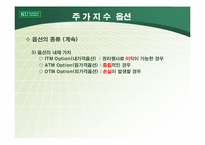 [파생상품] 주가지수 옵션의 거래전략-6