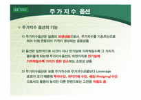 [파생상품] 주가지수 옵션의 거래전략-9