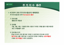 [파생상품] 주가지수 옵션의 거래전략-10