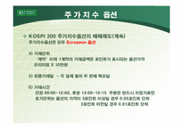 [파생상품] 주가지수 옵션의 거래전략-11