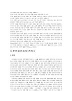 [조기영어교육] 유아교육과 조기교육 및 조기영어교육 분석-3