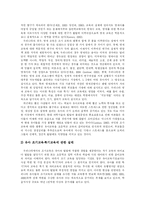 [조기영어교육] 유아교육과 조기교육 및 조기영어교육 분석-5