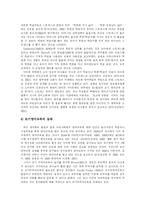 [조기영어교육] 유아교육과 조기교육 및 조기영어교육 분석-8
