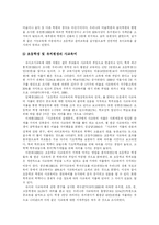 [조기영어교육] 유아교육과 조기교육 및 조기영어교육 분석-10