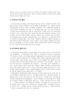 [조기영어교육] 유아교육과 조기교육 및 조기영어교육 분석-12