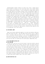 [조기영어교육] 유아교육과 조기교육 및 조기영어교육 분석-13