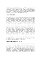 [조기영어교육] 유아교육과 조기교육 및 조기영어교육 분석-17