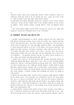 [조기영어교육] 유아교육과 조기교육 및 조기영어교육 분석-18