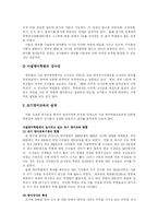 [조기영어교육] 유아교육과 조기교육 및 조기영어교육 분석-19