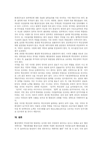 [행정개혁] 행정환경의 변화에 따른 한국행정의 과제와 향후 행정혁신 전략 분석-13