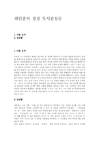 [독후감] 최인훈의 광장 독서감상문-1