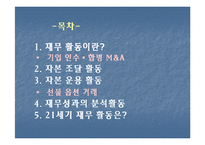 [재무관리] 재무활동-2