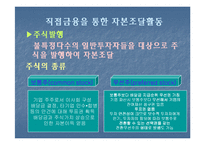 [재무관리] 재무활동-8
