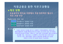 [재무관리] 재무활동-9