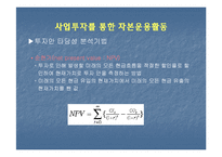 [재무관리] 재무활동-13
